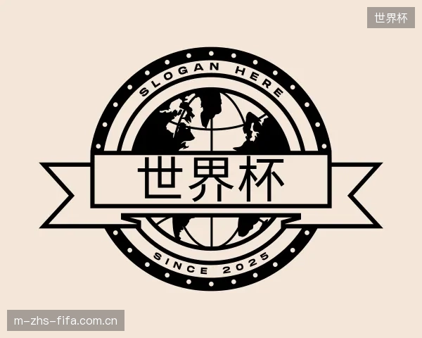 认识世界杯中心